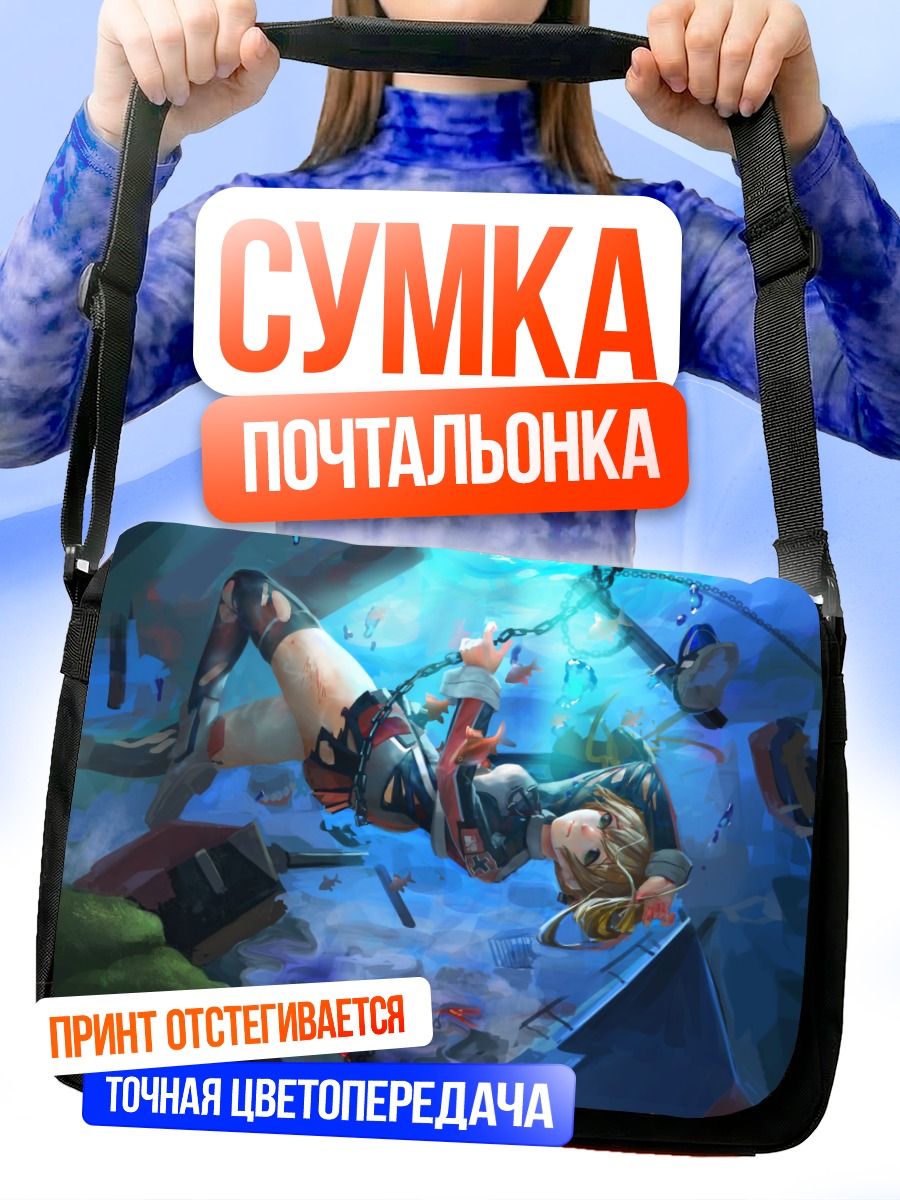 Сумка-почтальонка Принц Эйген в обломках