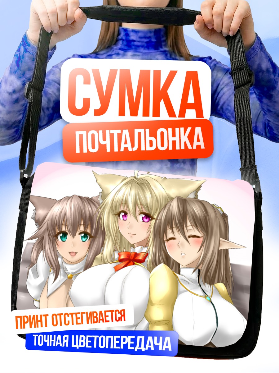 Сумка-почтальонка Три кошкодевочки