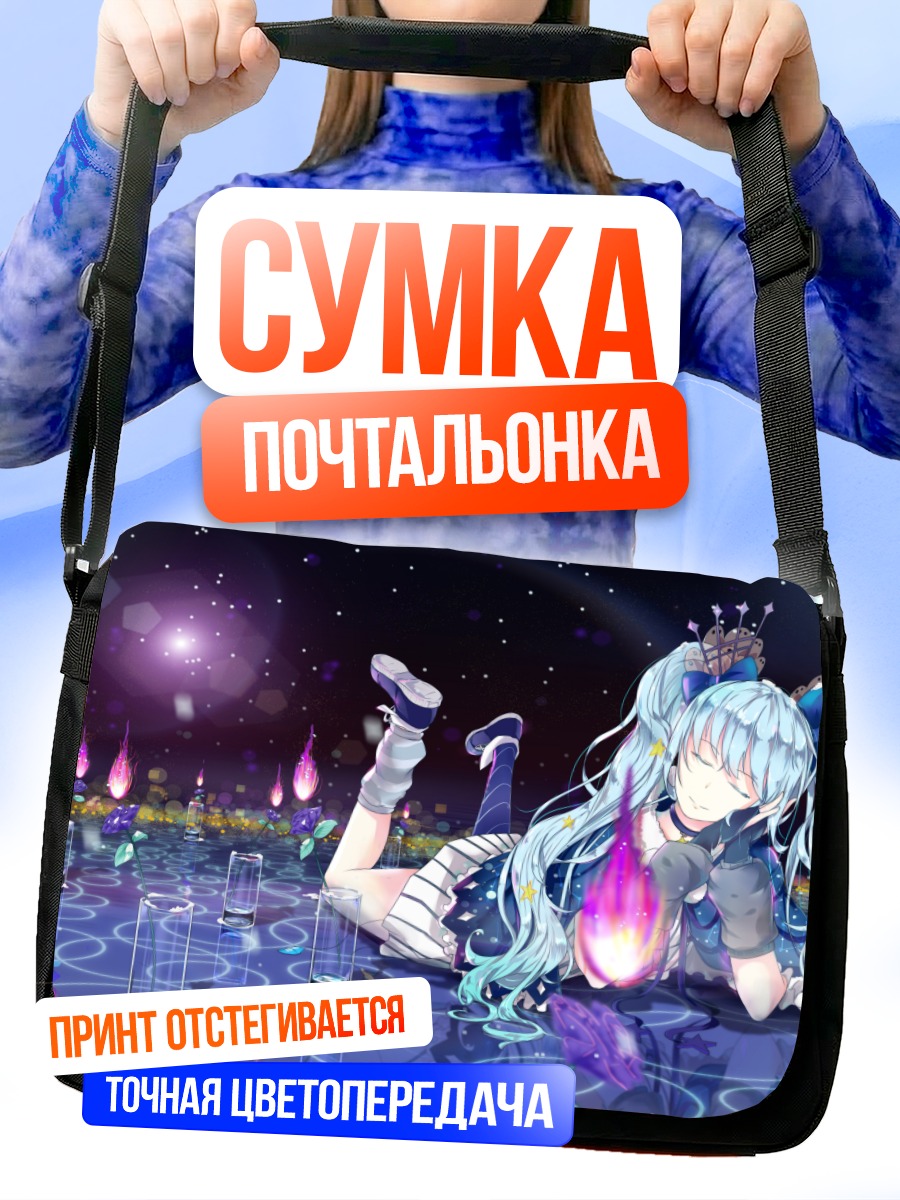 Сумка-почтальонка Мику Хацунэ в звездах