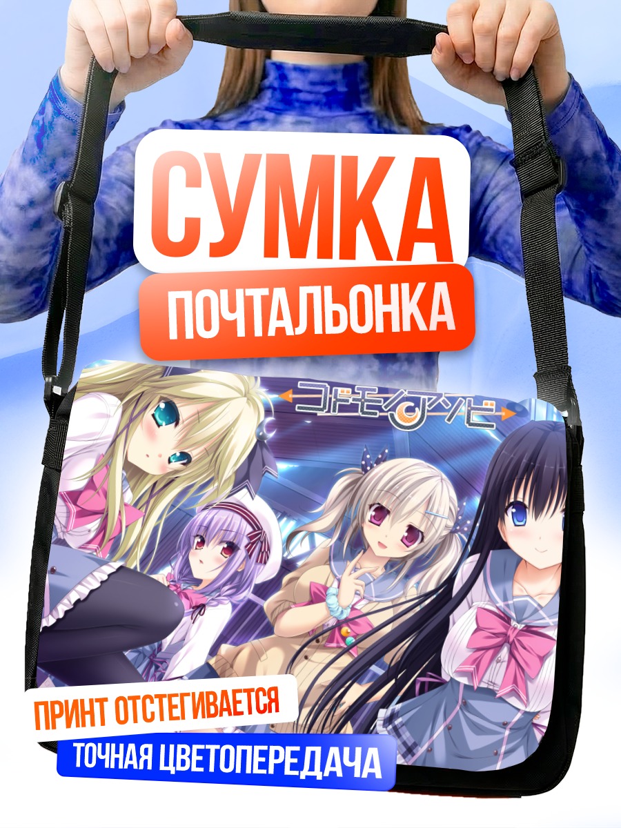 Сумка-почтальонка Девочки Кодомо но Асоби