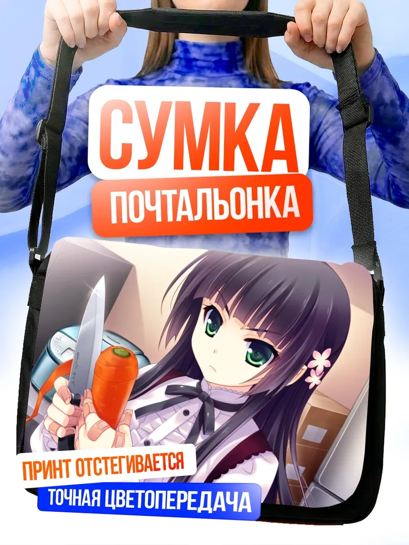 Сумка-почтальонка Оука Суминоин с морковкой