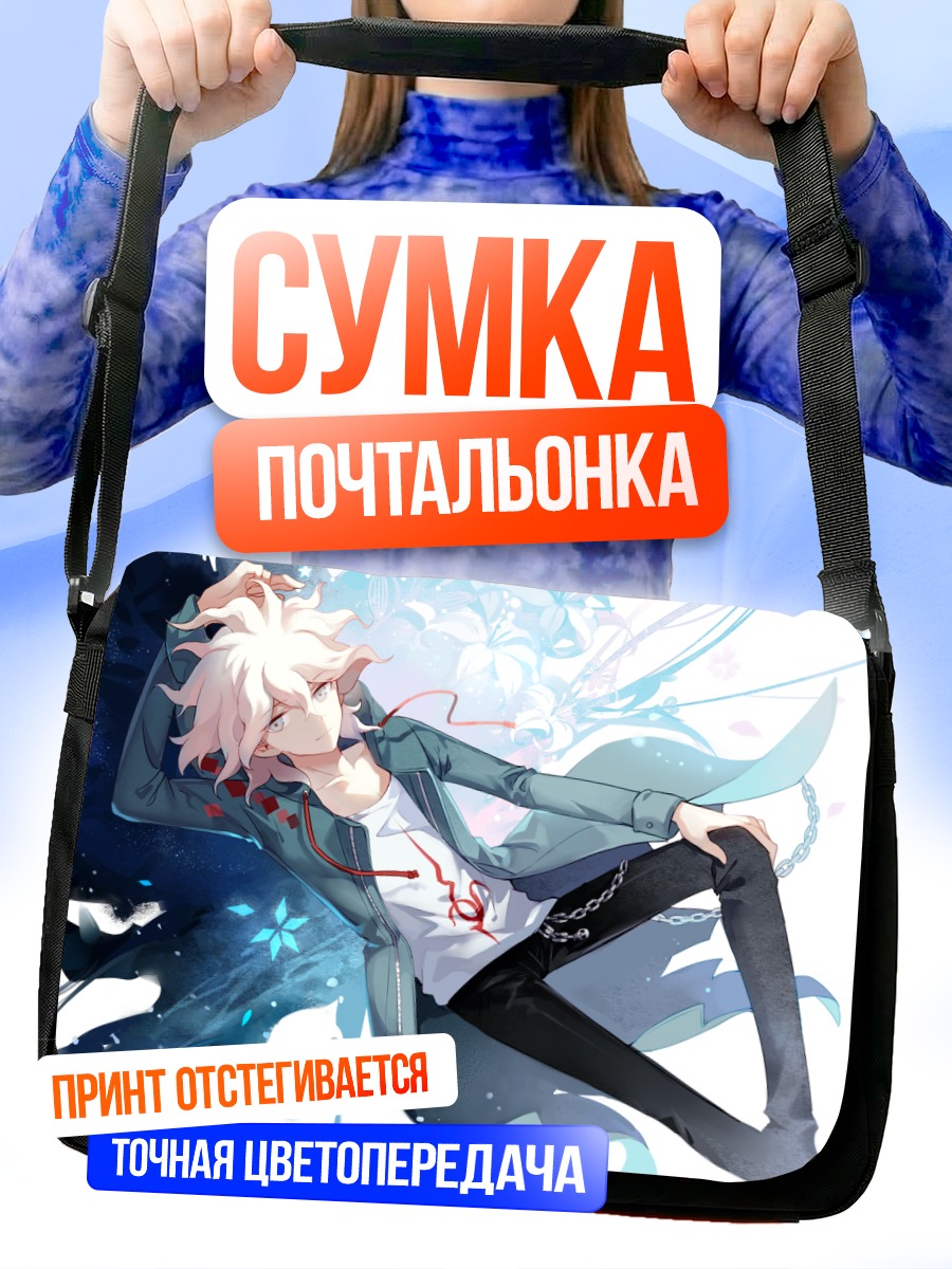 Сумка-почтальонка Нагито Комаэда в синеве