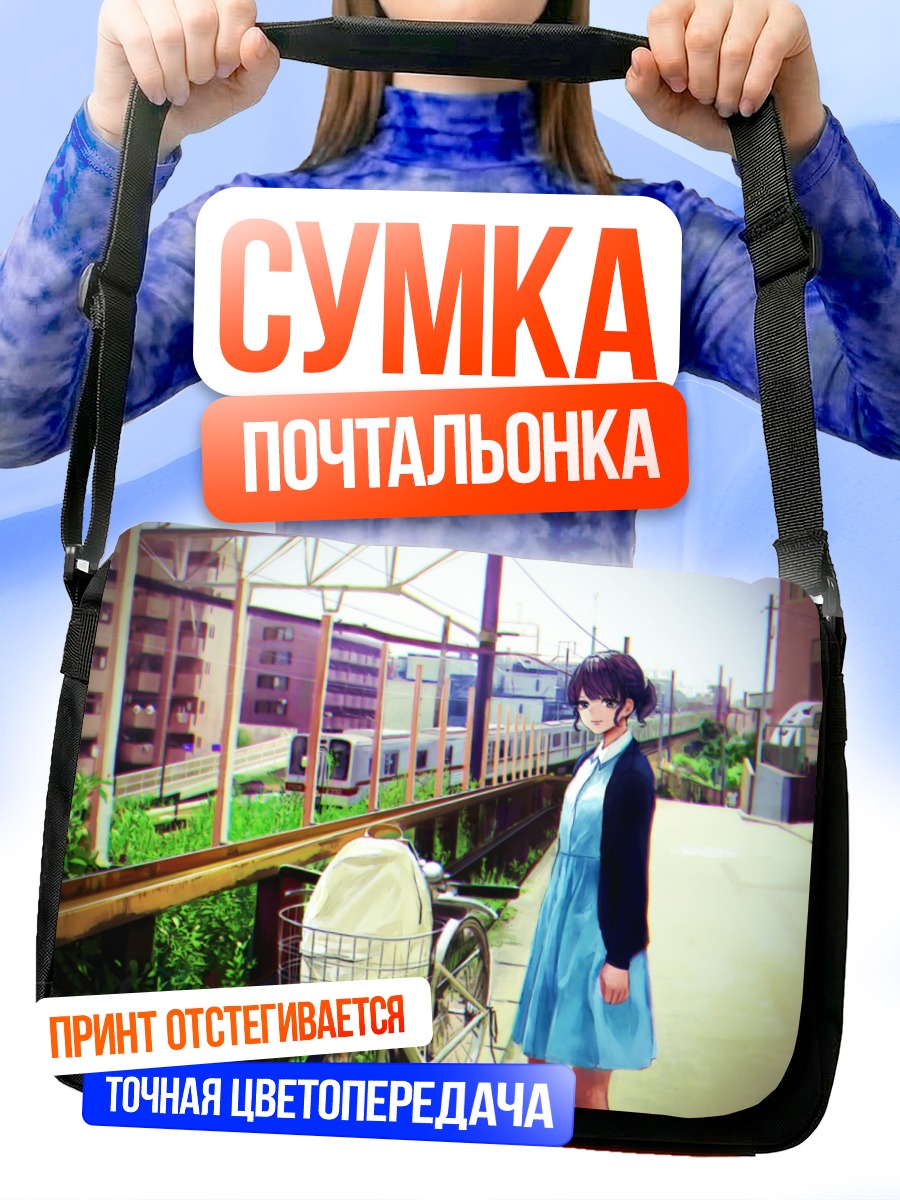 Сумка-почтальонка Девушка с велосипедом