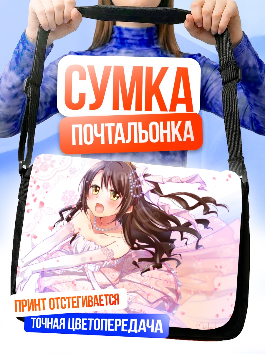 Сумка-почтальонка Узуки Симамура в платье