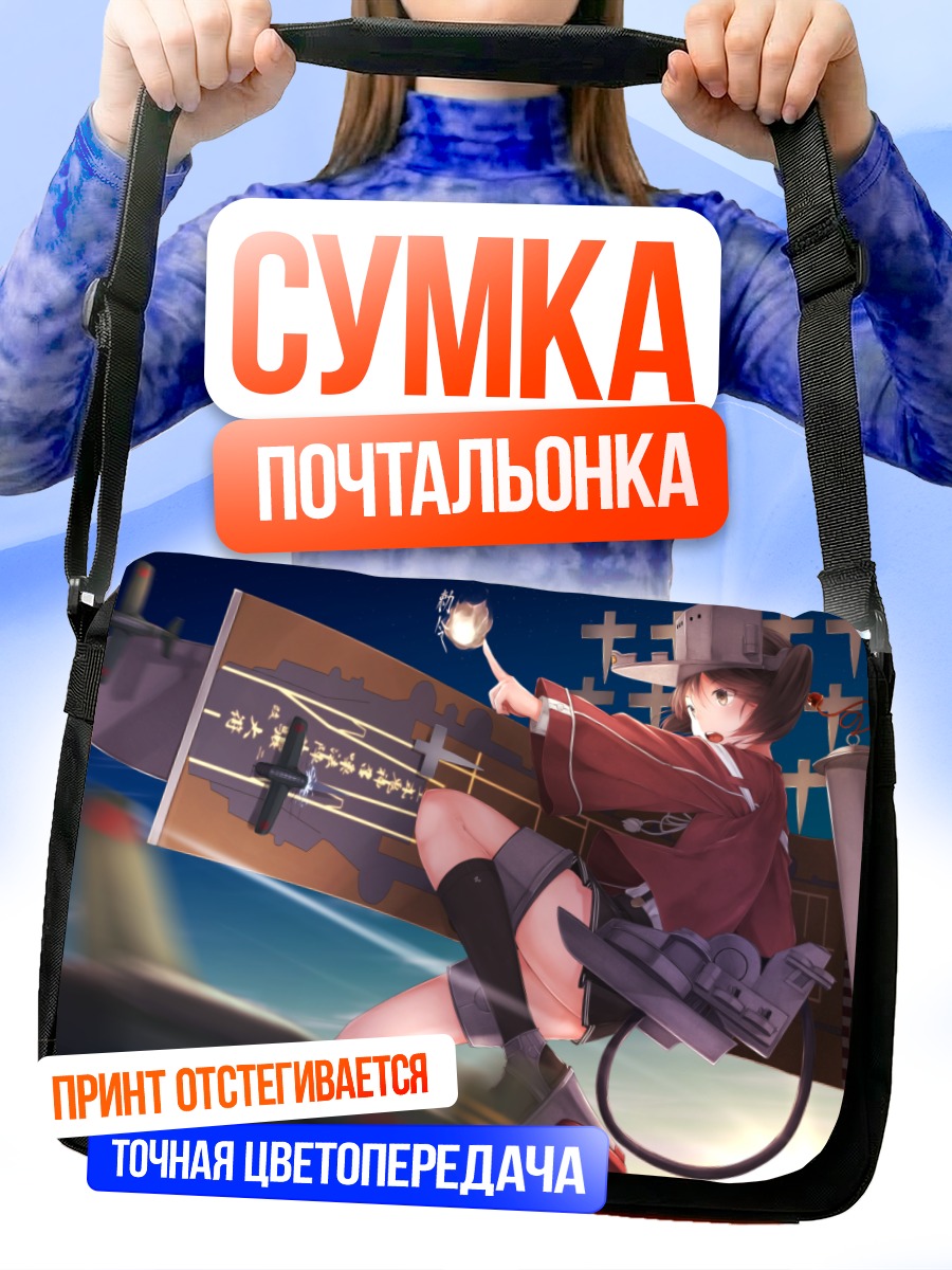 Сумка-почтальонка Рюдзё в небе