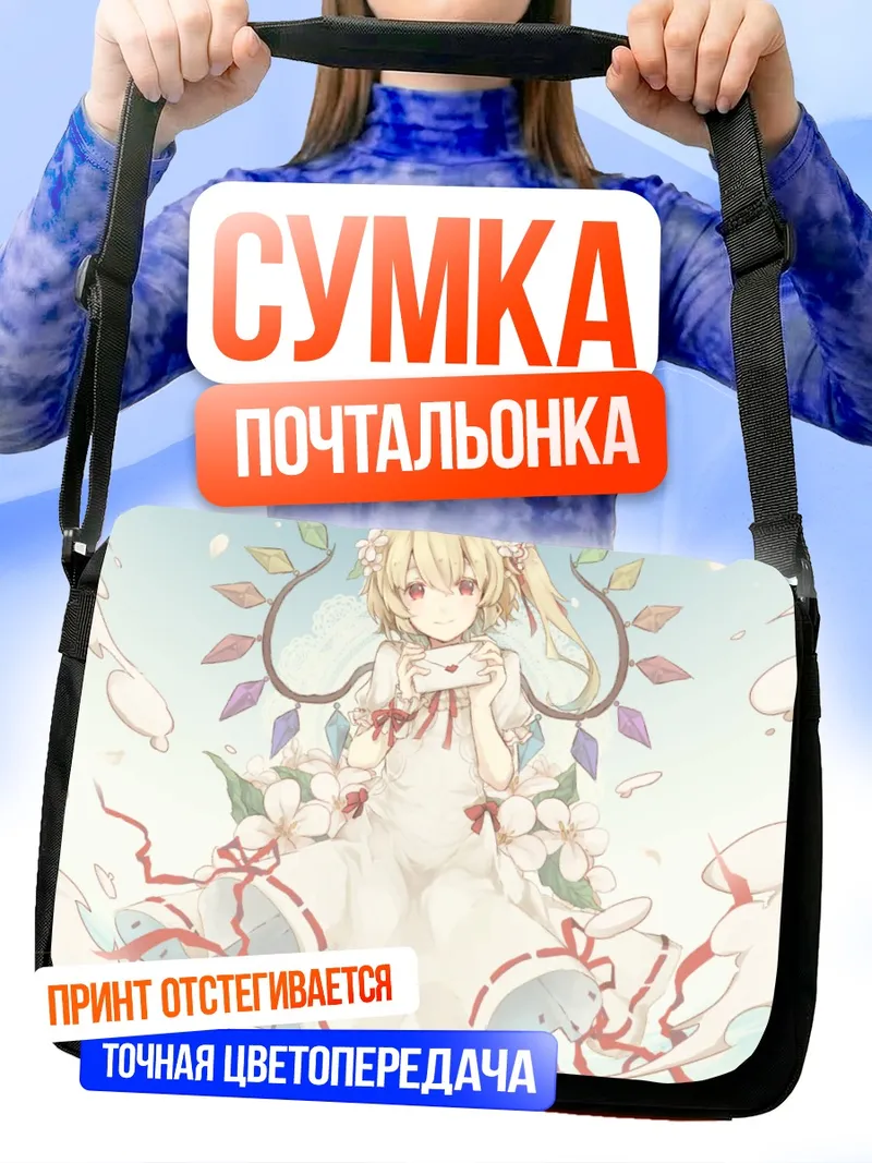 Сумка-почтальонка Фландр Скарлет в цветах