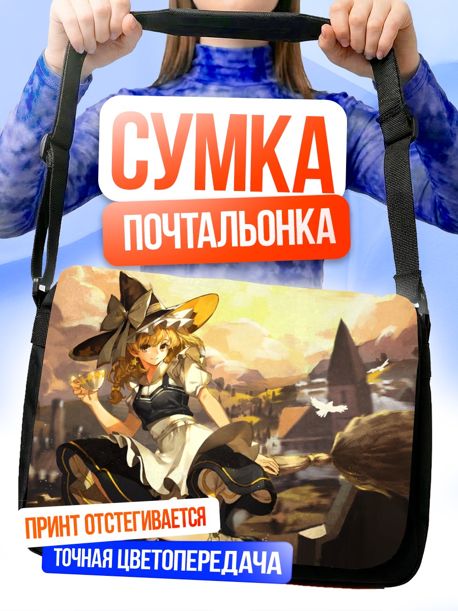 Сумка-почтальонка Мариса Кирисаме в полете