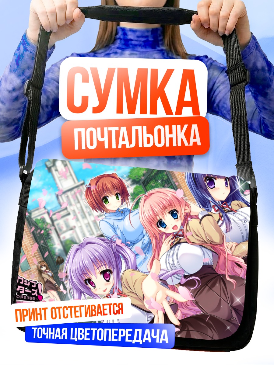 Сумка-почтальонка Сестры G-Cup