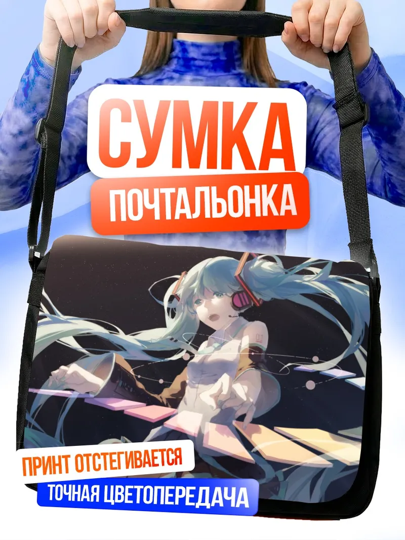 Сумка-почтальонка Мику Хацунэ за диджейским пультом