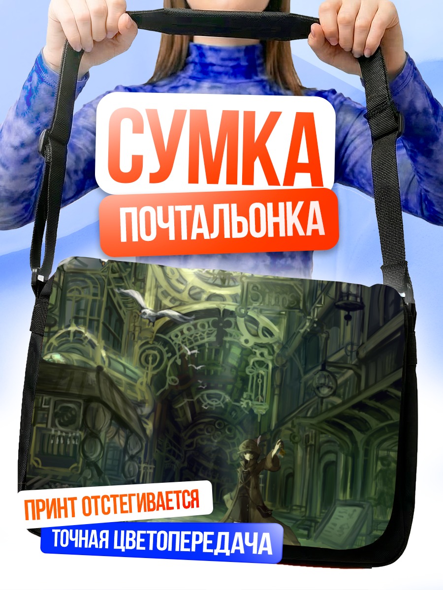 Сумка-почтальонка Город в облаках