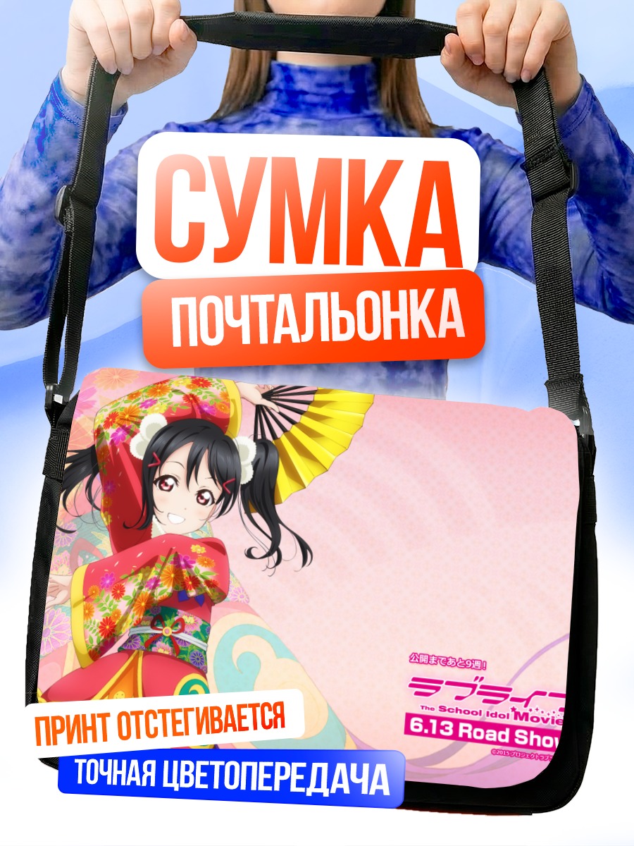 Сумка-почтальонка Нико Ядзава в кимоно