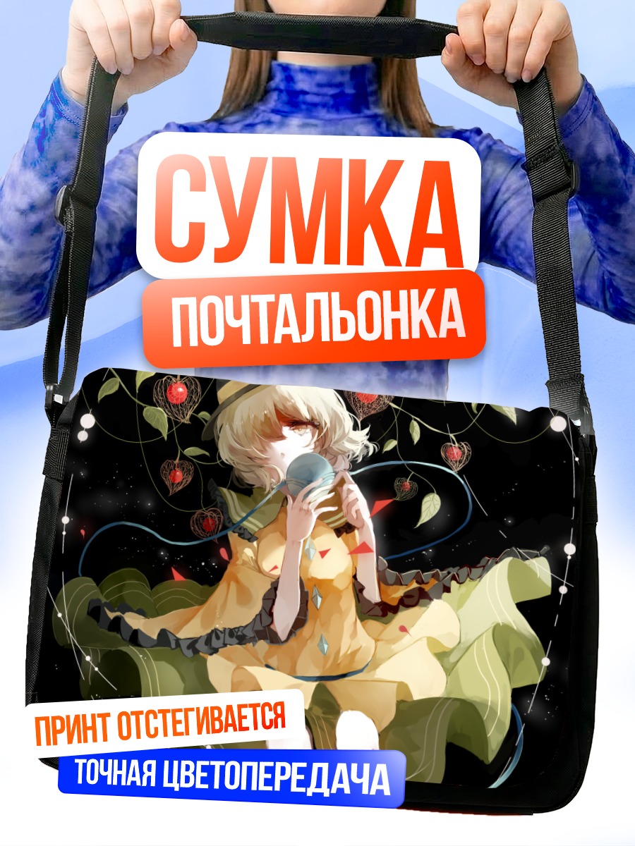 Сумка-почтальонка Коиши Комейдзи с шаром