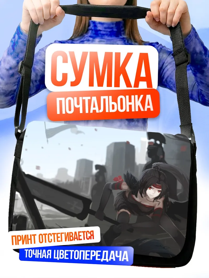 Сумка-почтальонка Pixiv Fantasia в бою