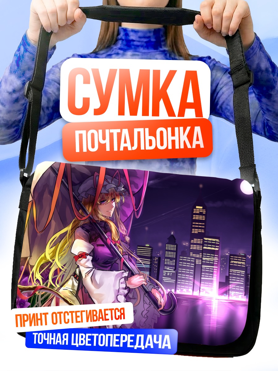 Сумка-почтальонка Юкари Якумо в городе