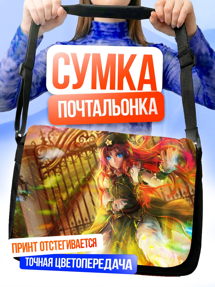 Сумка-почтальонка Хун Мэйлин у ворот