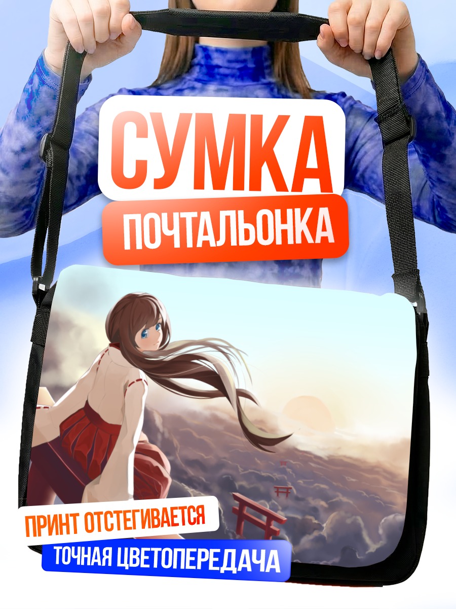Сумка-почтальонка Мико в облаках