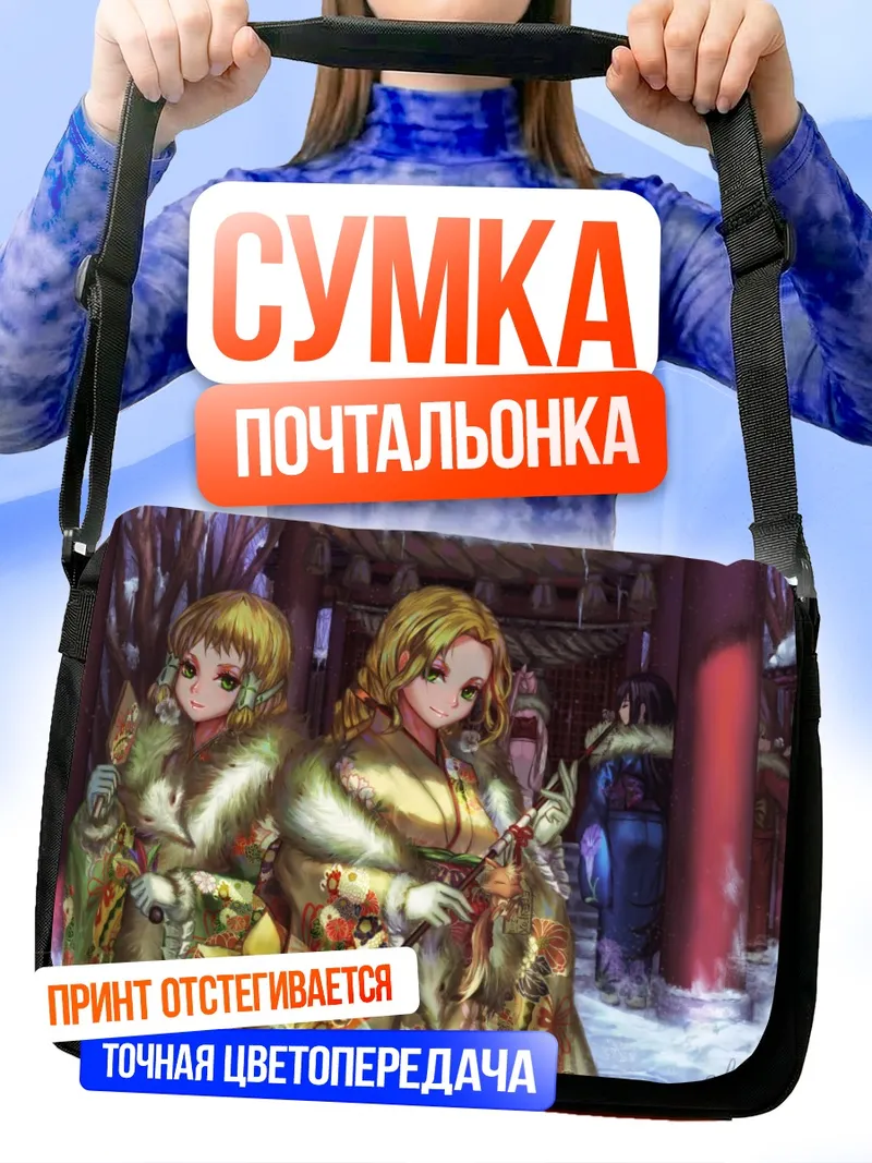 Сумка-почтальонка Фуу Инубодзаки в кимоно