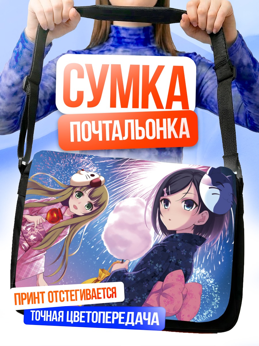 Сумка-почтальонка Азуса и Цукико