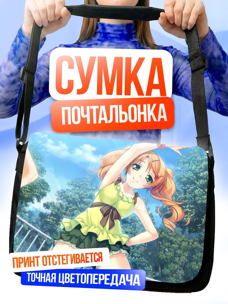 Сумка-почтальонка Хошино Токунага на солнце