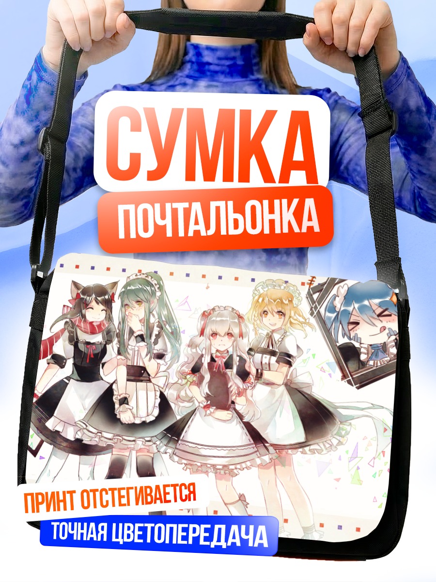 Сумка-почтальонка Девушки Кагеро Project