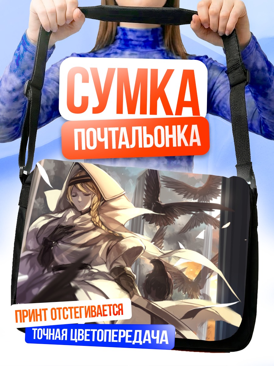 Сумка-почтальонка Мира в облаках
