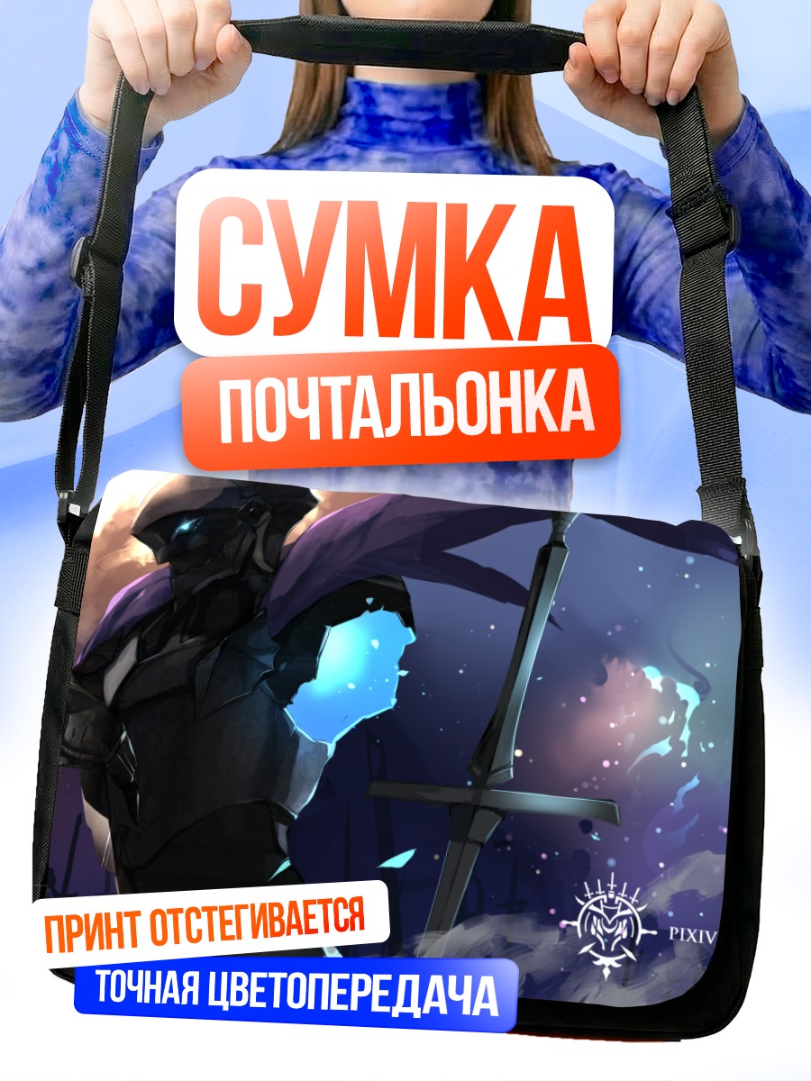 Сумка-почтальонка Рыцарь в доспехах
