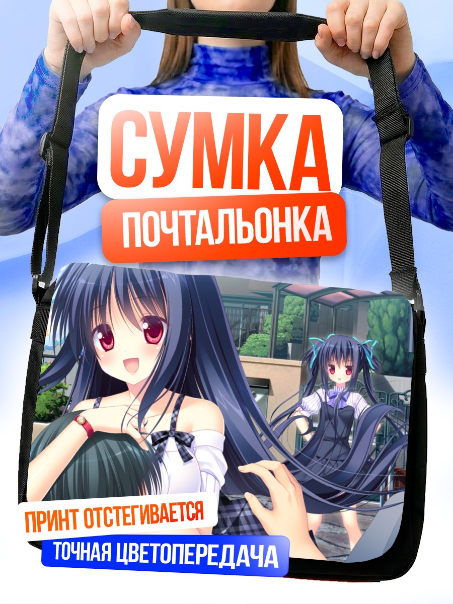 Сумка-почтальонка Котоне Кадзура в объятиях