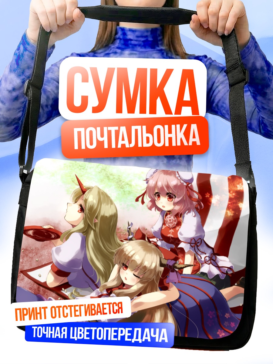 Сумка-почтальонка Ибараки Касэн и подруги