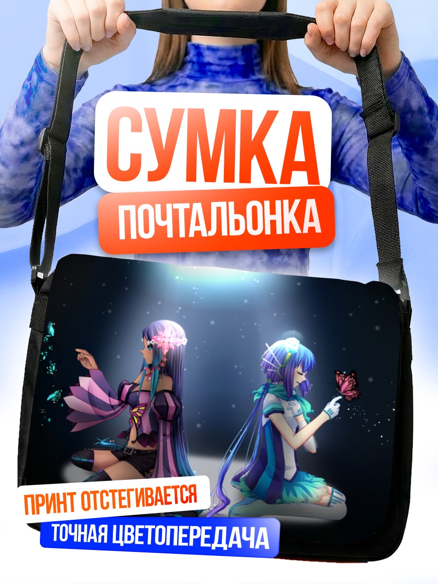 Сумка-почтальонка Лапис и Мерли