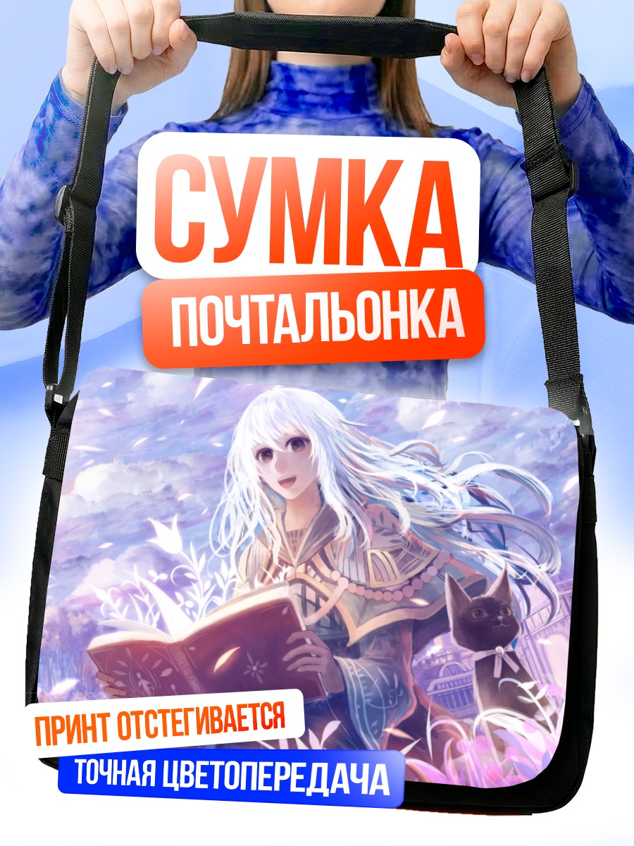 Сумка-почтальонка Беловолосая девушка с книгой