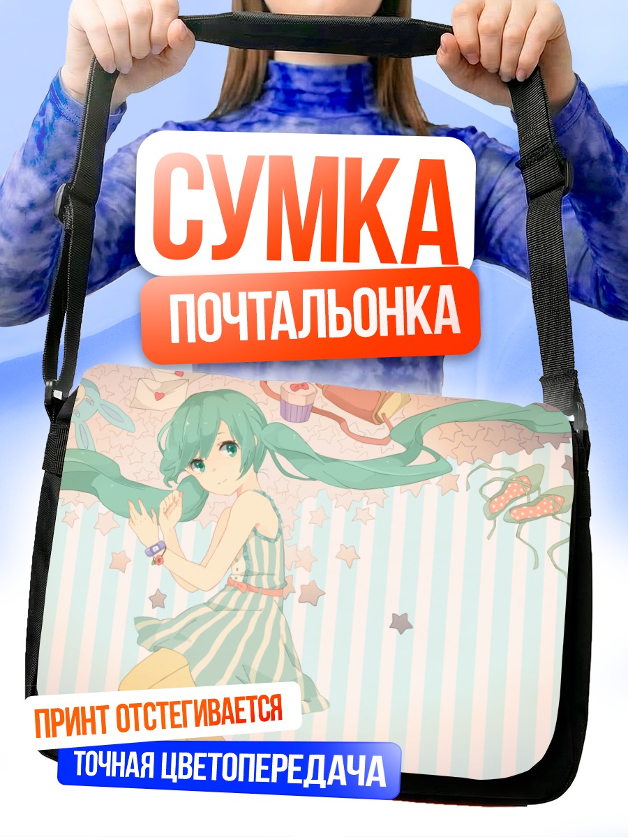 Сумка-почтальонка Мику Хацунэ в звездах