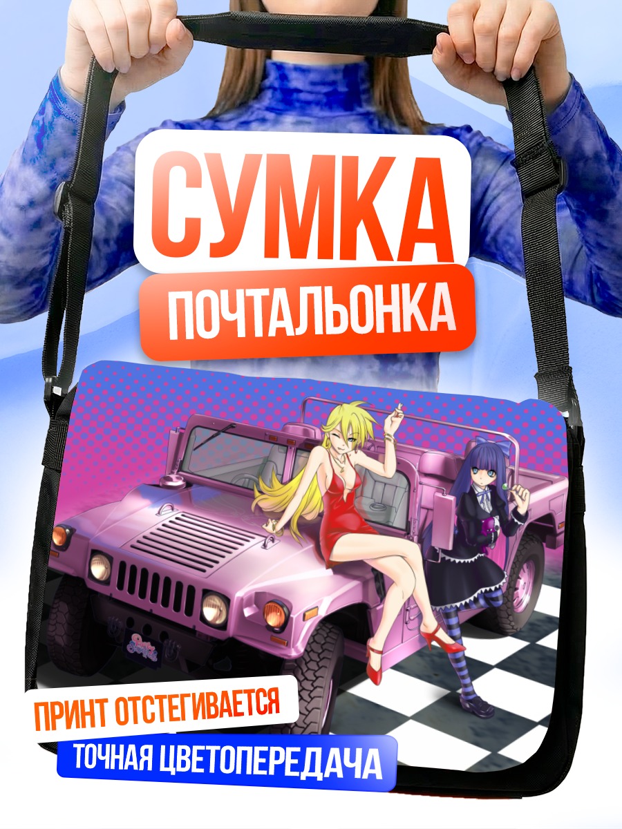 Сумка-почтальонка Панти и Стокинг на джипе
