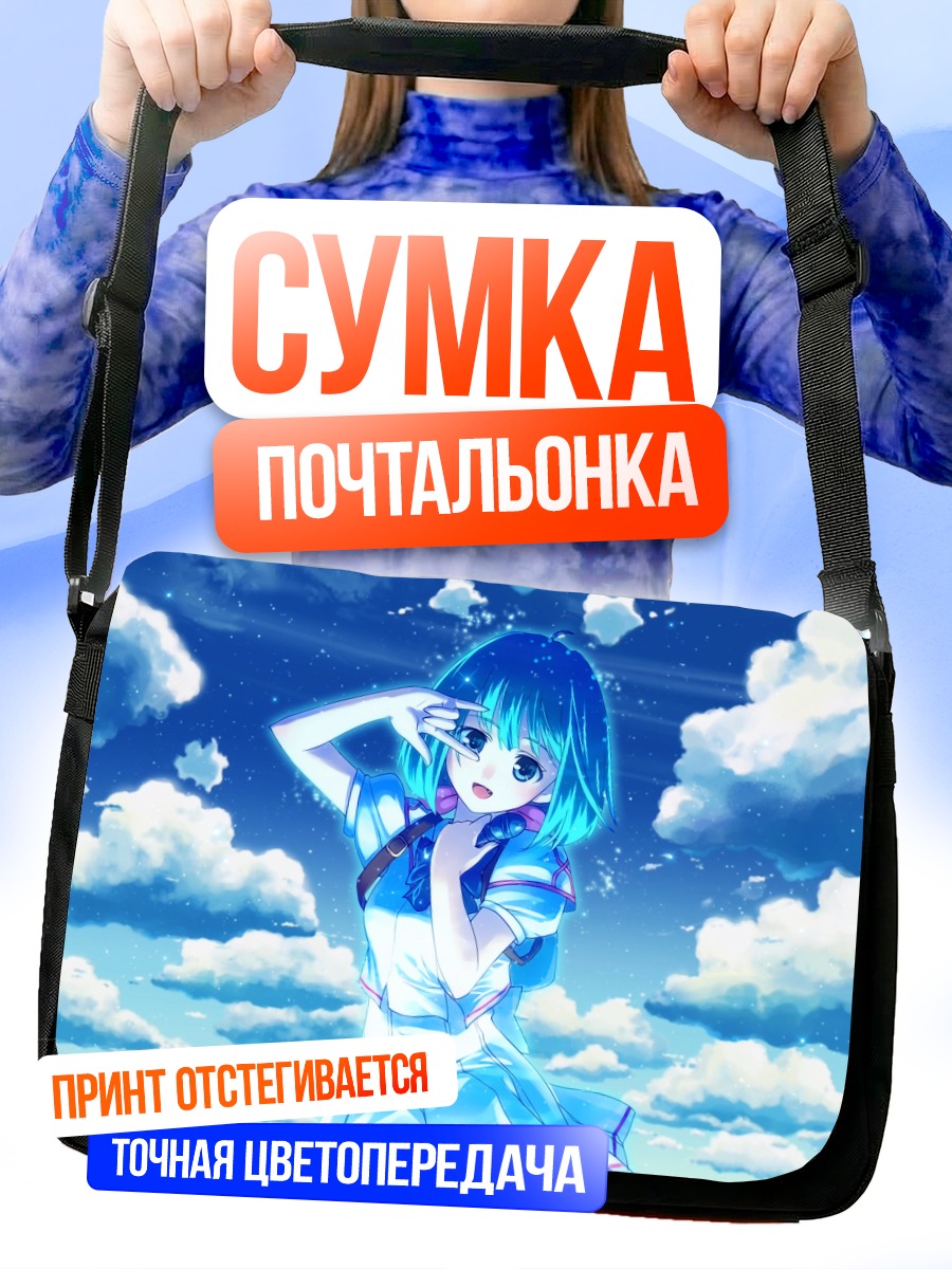 Сумка-почтальонка Ранка Ли в облаках