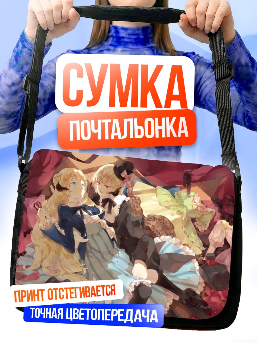 Сумка-почтальонка Две девушки в платьях