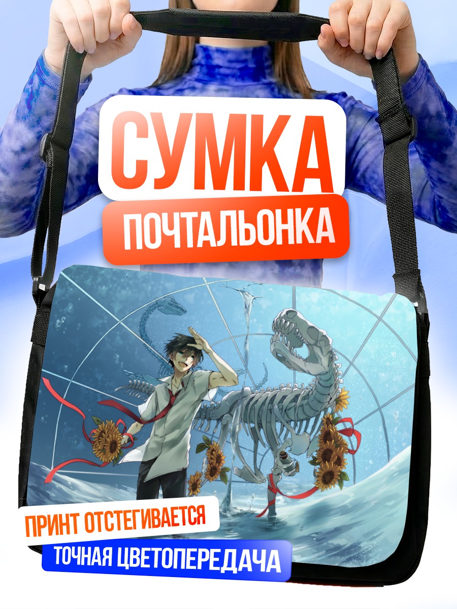 Сумка-почтальонка Насуко и скелет