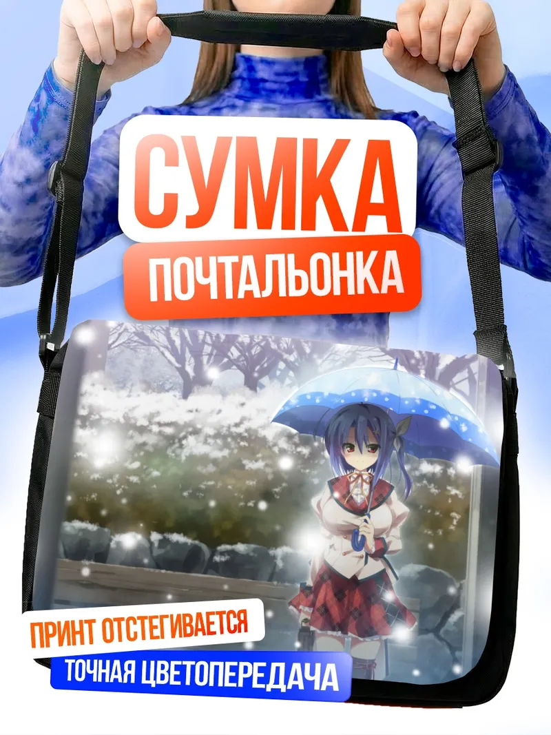 Сумка-почтальонка Анзу Шиина под зонтом