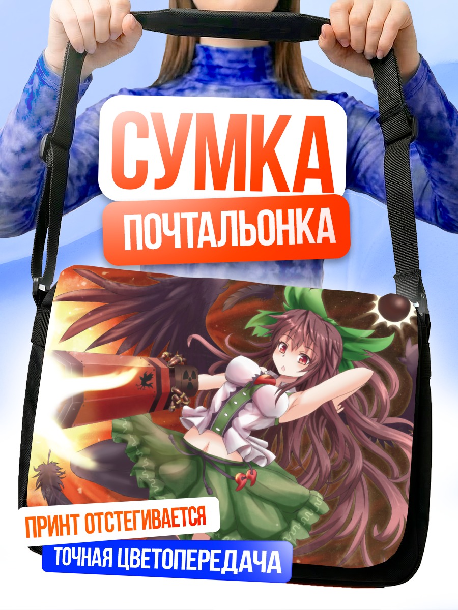 Сумка-почтальонка Уцухо Рэйудзи с пушкой