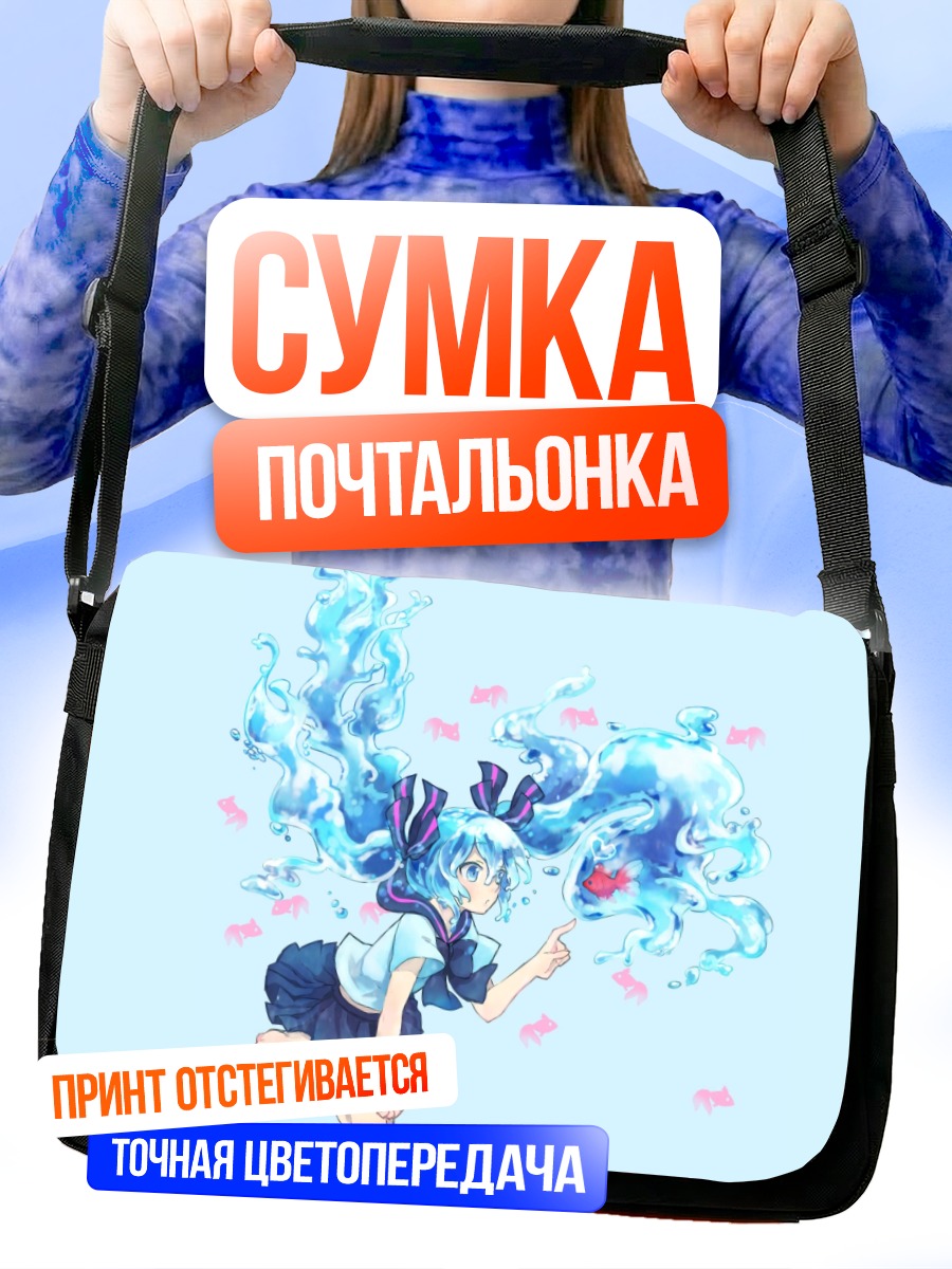 Сумка-почтальонка Мику Хацунэ в бутылке