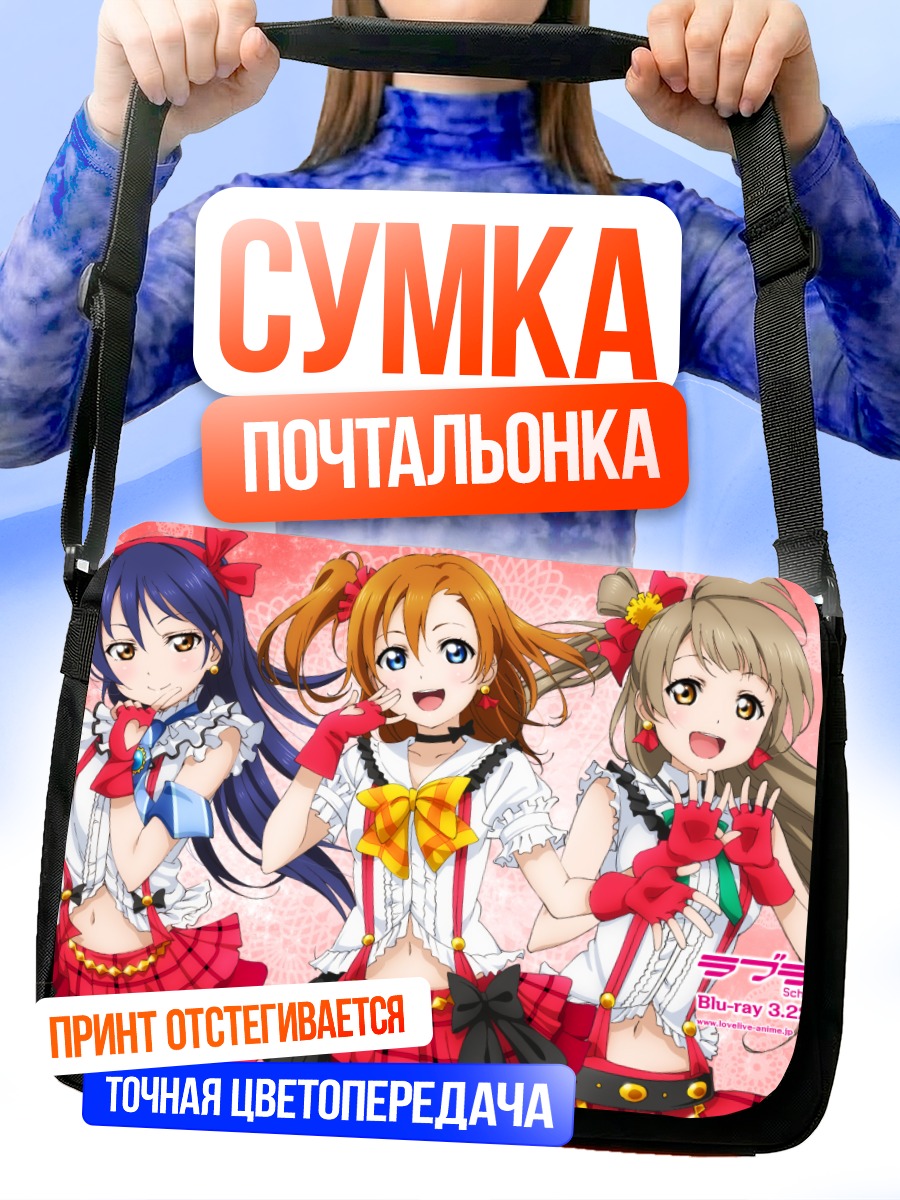 Сумка-почтальонка Хонока и подруги