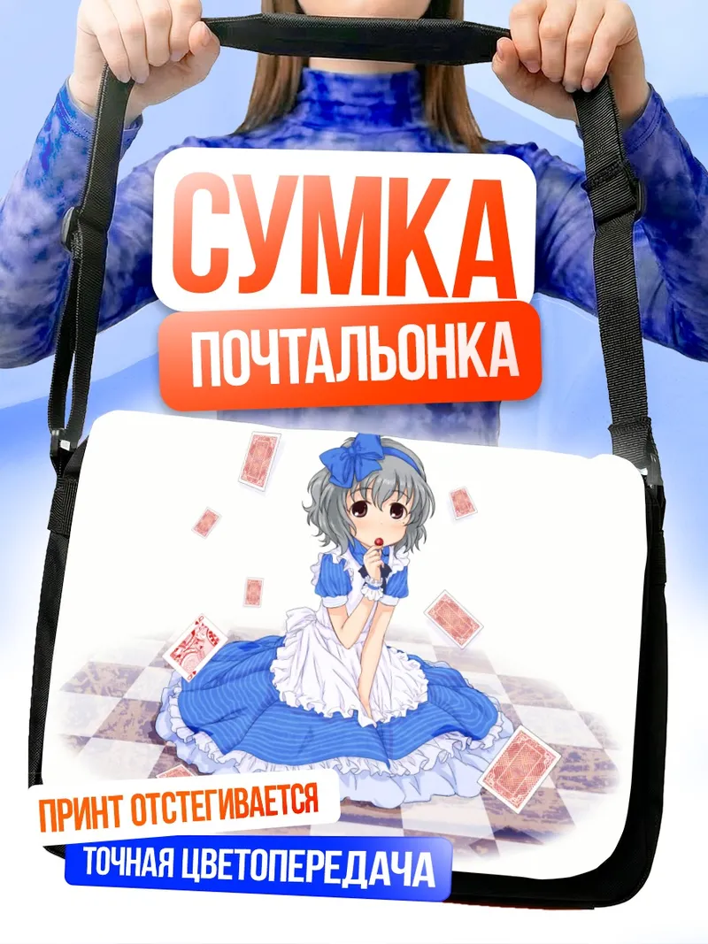 Сумка-почтальонка Юмэ Нарумия с картами