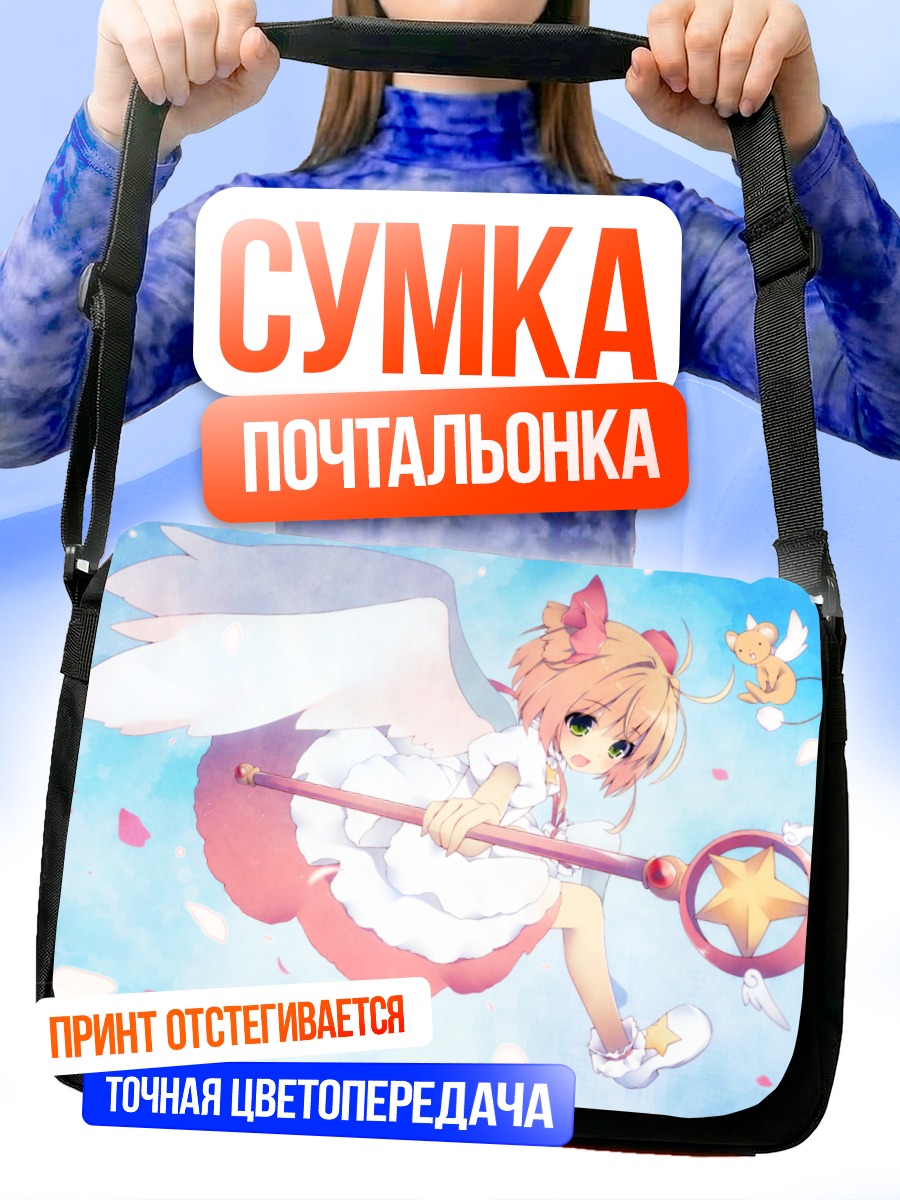 Сумка-почтальонка Сакура Киномото с посохом