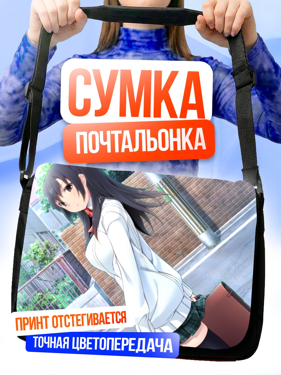 Сумка-почтальонка Шихо Умекава в школе