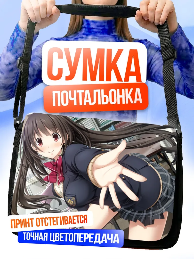 Сумка-почтальонка Тихару Такахата в школе