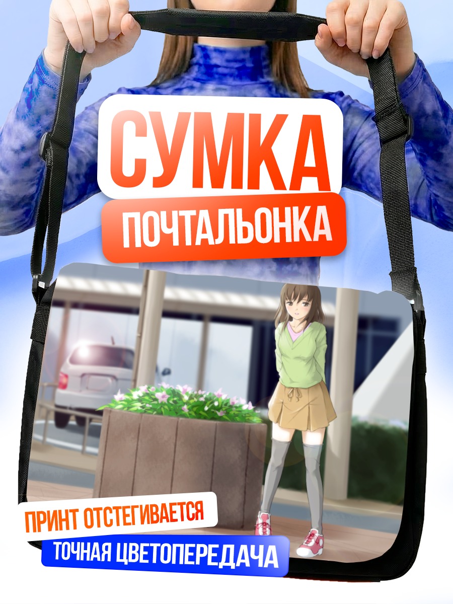 Сумка-почтальонка Девушка в юбке