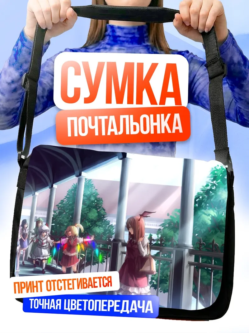 Сумка-почтальонка Фландр Скарлет в школе