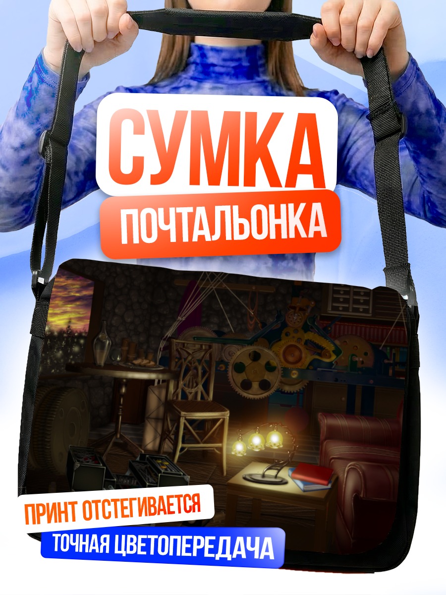 Сумка-почтальонка Таинственная мастерская