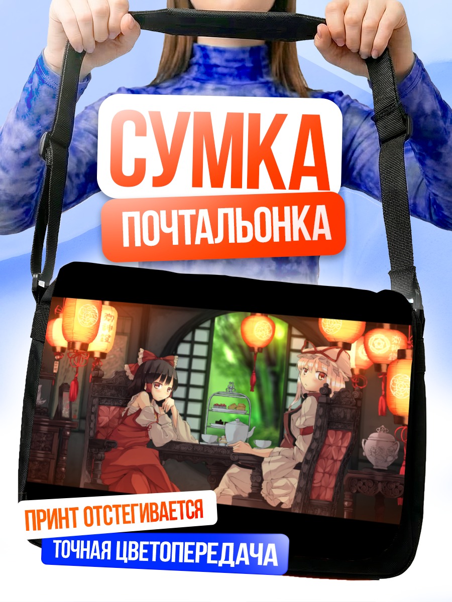 Сумка-почтальонка Рейму Хакурэй в чайной
