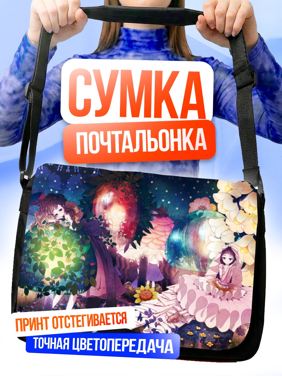 Сумка-почтальонка Девушки в цветах