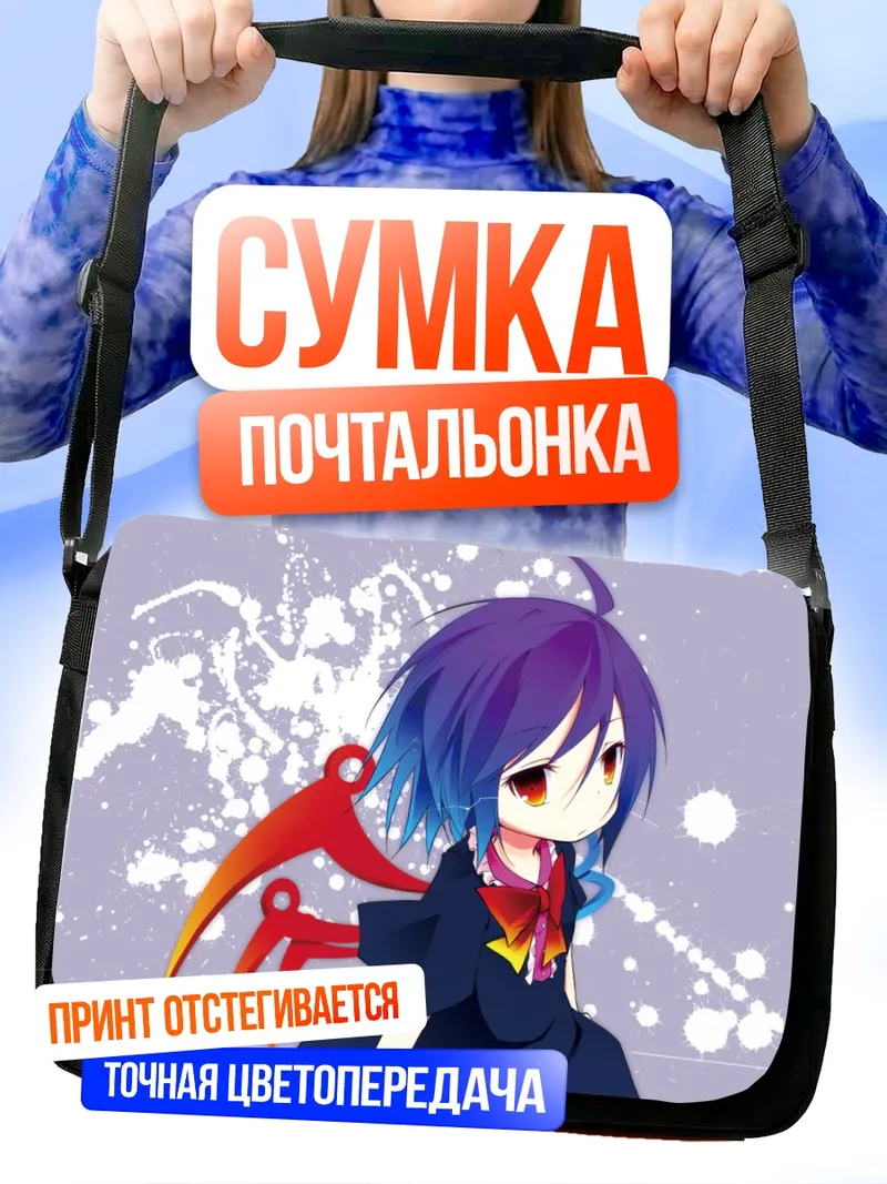 Сумка-почтальонка Нуэ Ходжу в брызгах