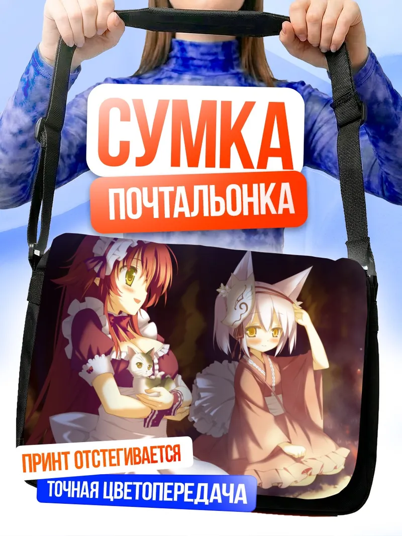 Сумка-почтальонка Минами Кана и Рен